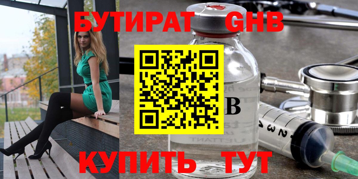 Бутират бутандиол  Вход с VPN  БУТИРАТ  Великий Новгород 