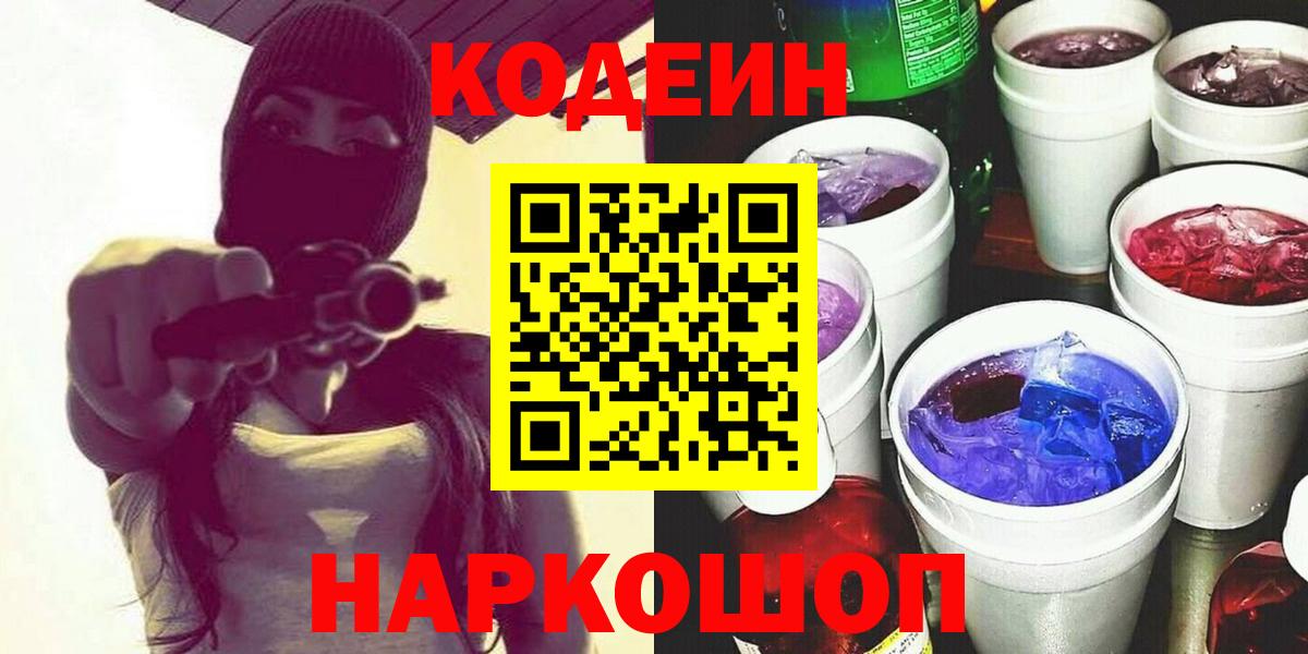 Великий Новгород  Codein Purple Drank  Вход с VPN 