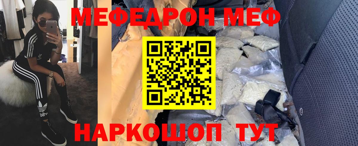 Меф  Великий Новгород