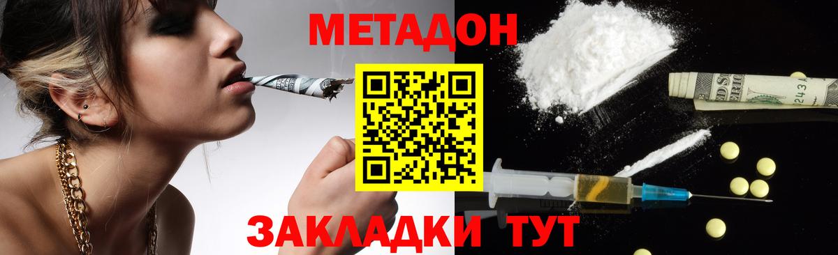 Метадон VHQ  МЕТАДОН кристалл  Вход с VPN  Великий Новгород 