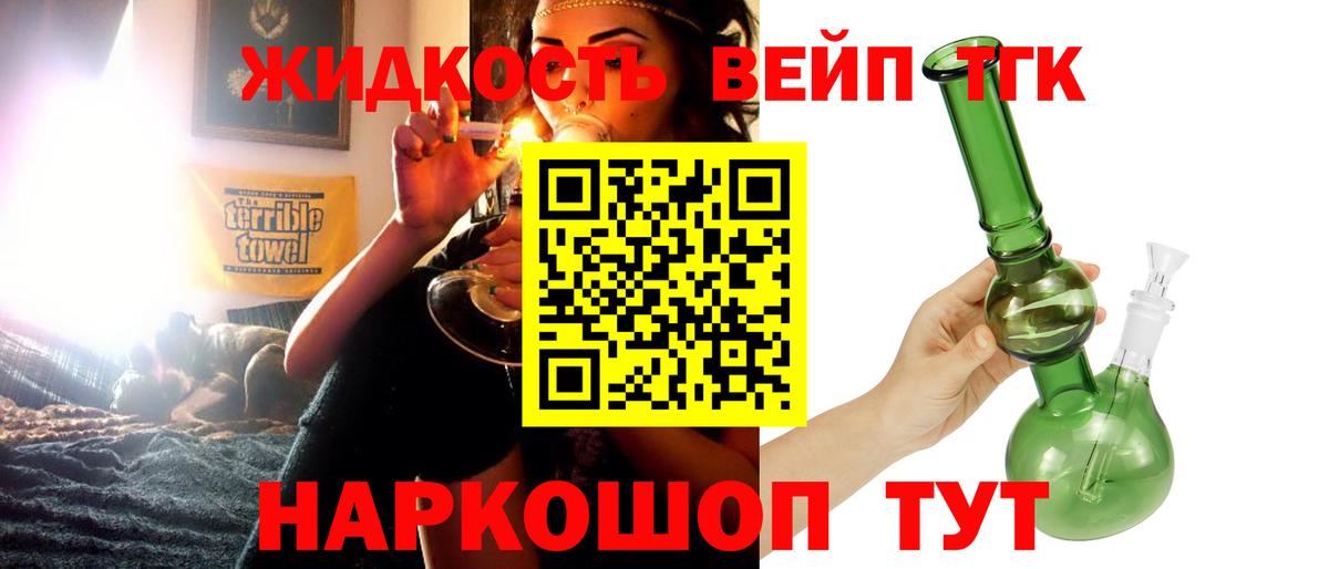 Дистиллят ТГК жижа  ТГК концентрат  что такое   Великий Новгород  Вход с VPN 